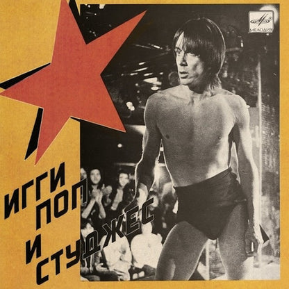 THE STOOGES Russia Melodia (7")